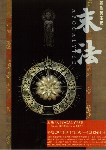 ◆終了◆ 末法/Apocalypse